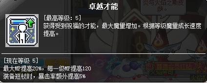 冒险岛职业攻略奇袭者篇,冒险岛炎术士怎么往上飞