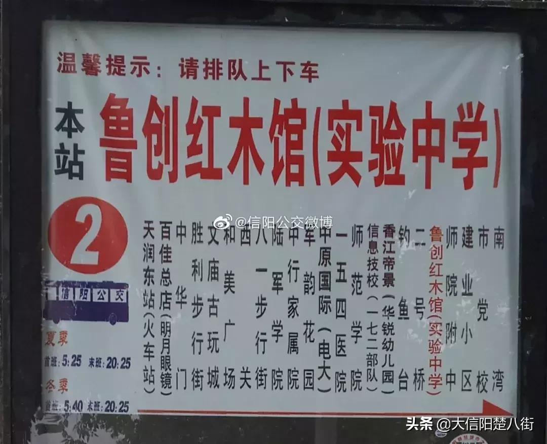 信阳公交车黄绿车牌号,信阳站站名繁体字什么时候改的