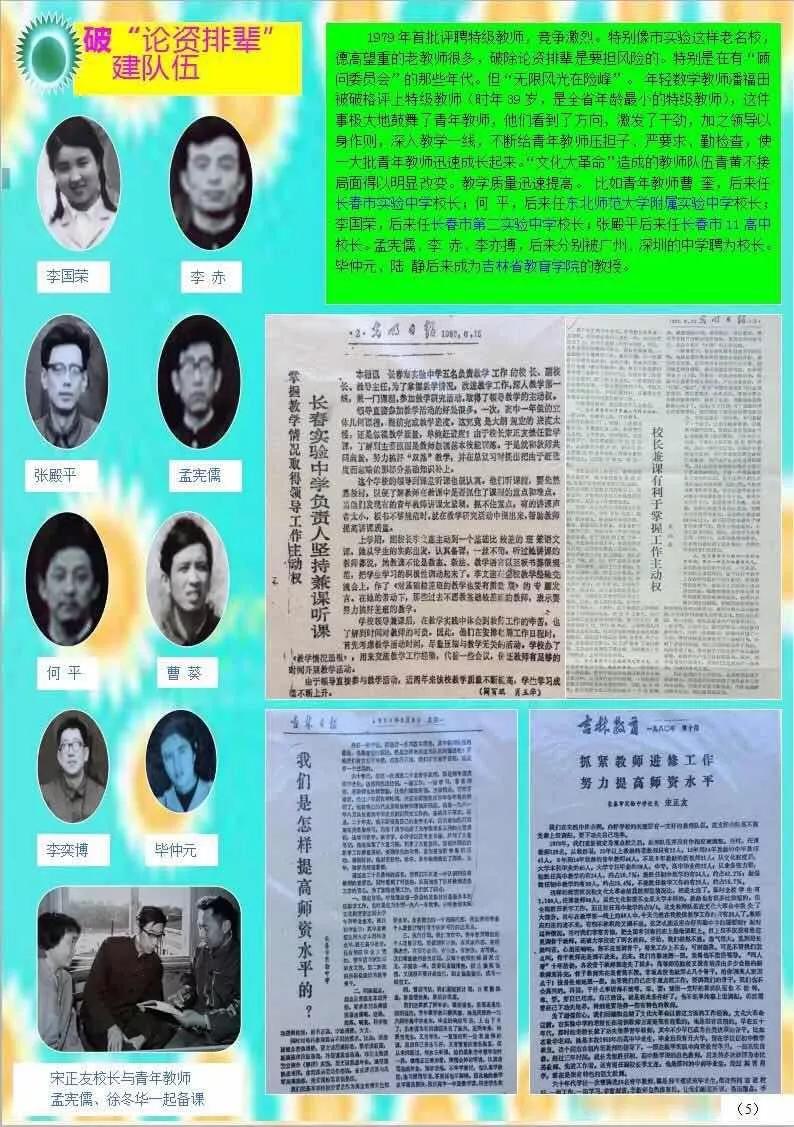 长春市经济开发区实验中学,改革开放初期的长春市实验中学