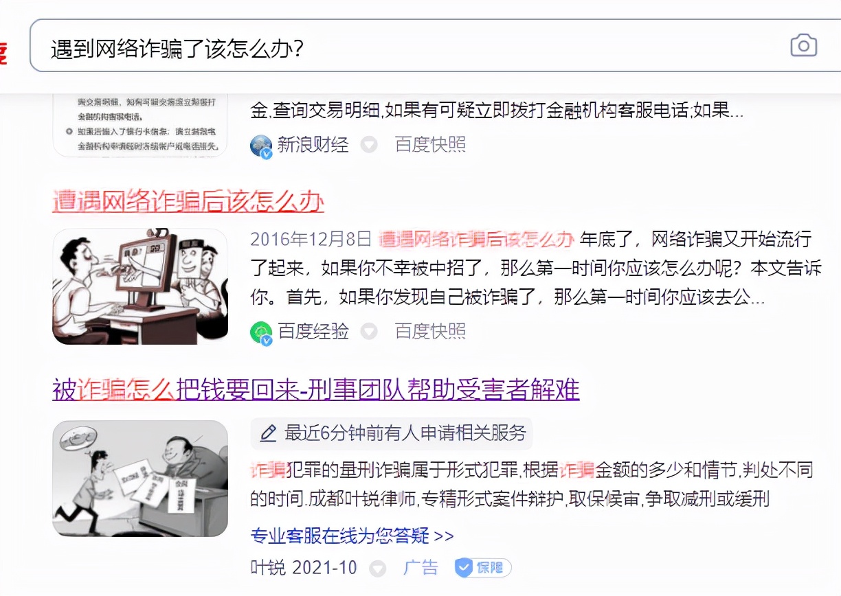 遭遇诈骗后怎么办？千万别犯糊涂！