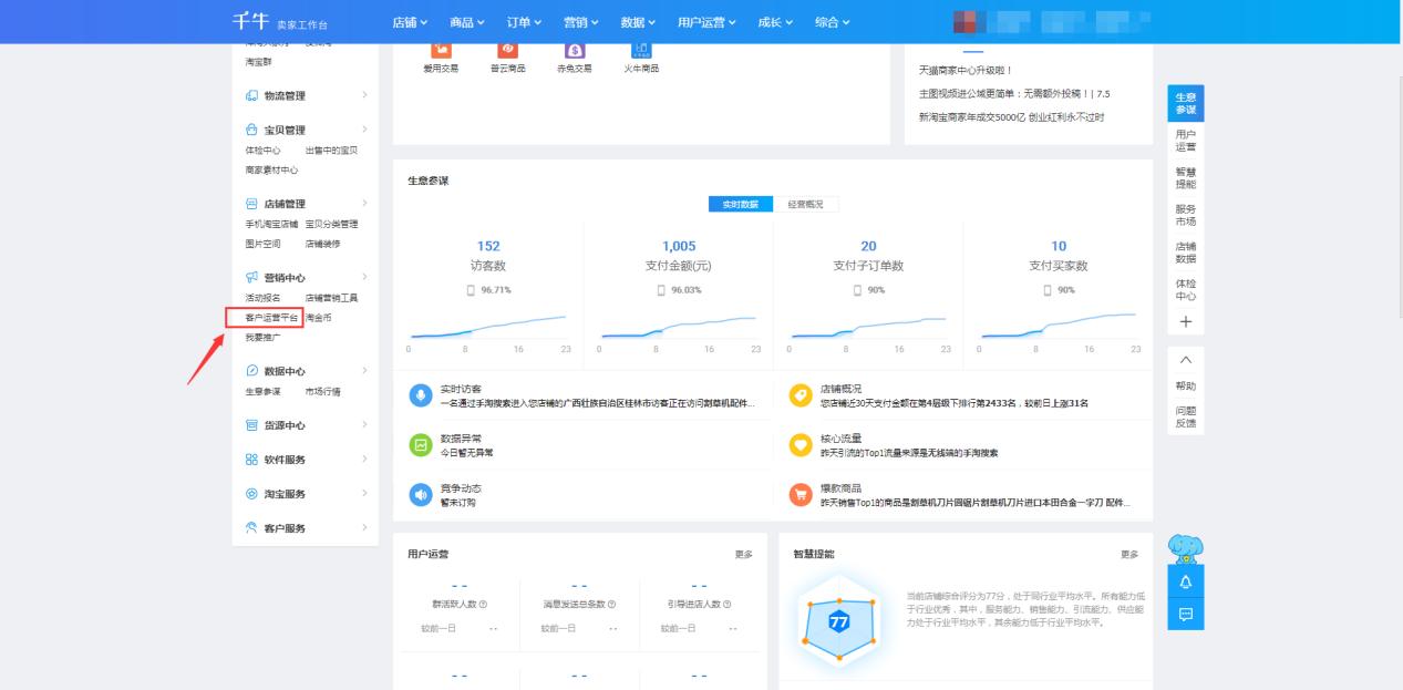 淘宝日用品老顾客营销*信群短发**