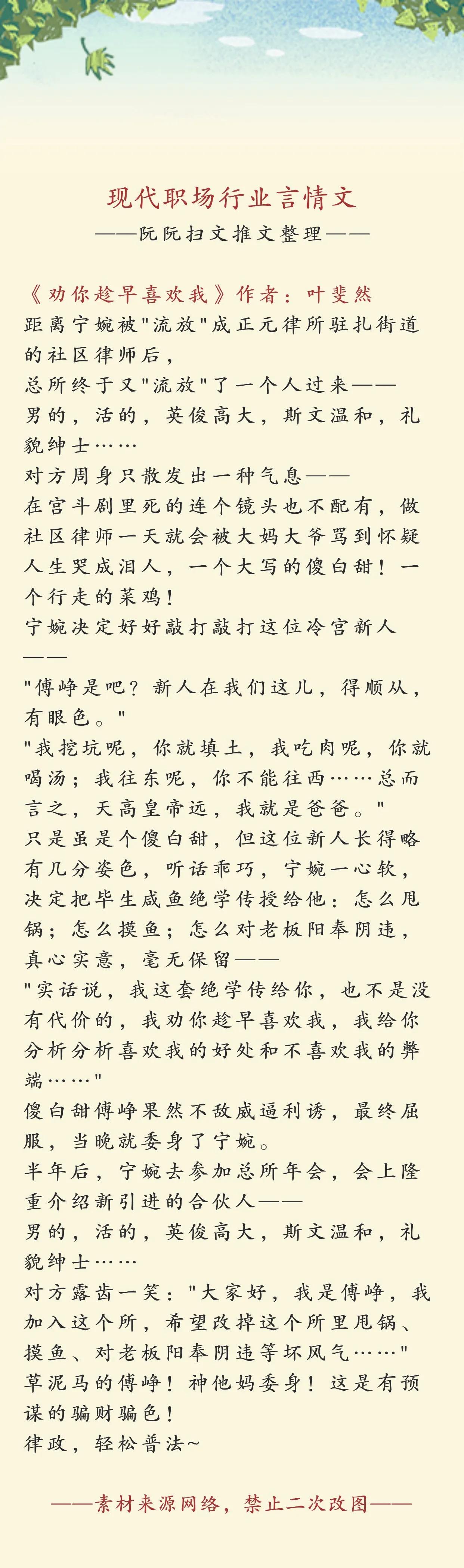 虐心职场言情现代小说推荐,职场言情文高质量小说推荐