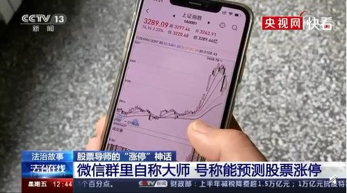 股市荐股骗局,警惕荐股骗局