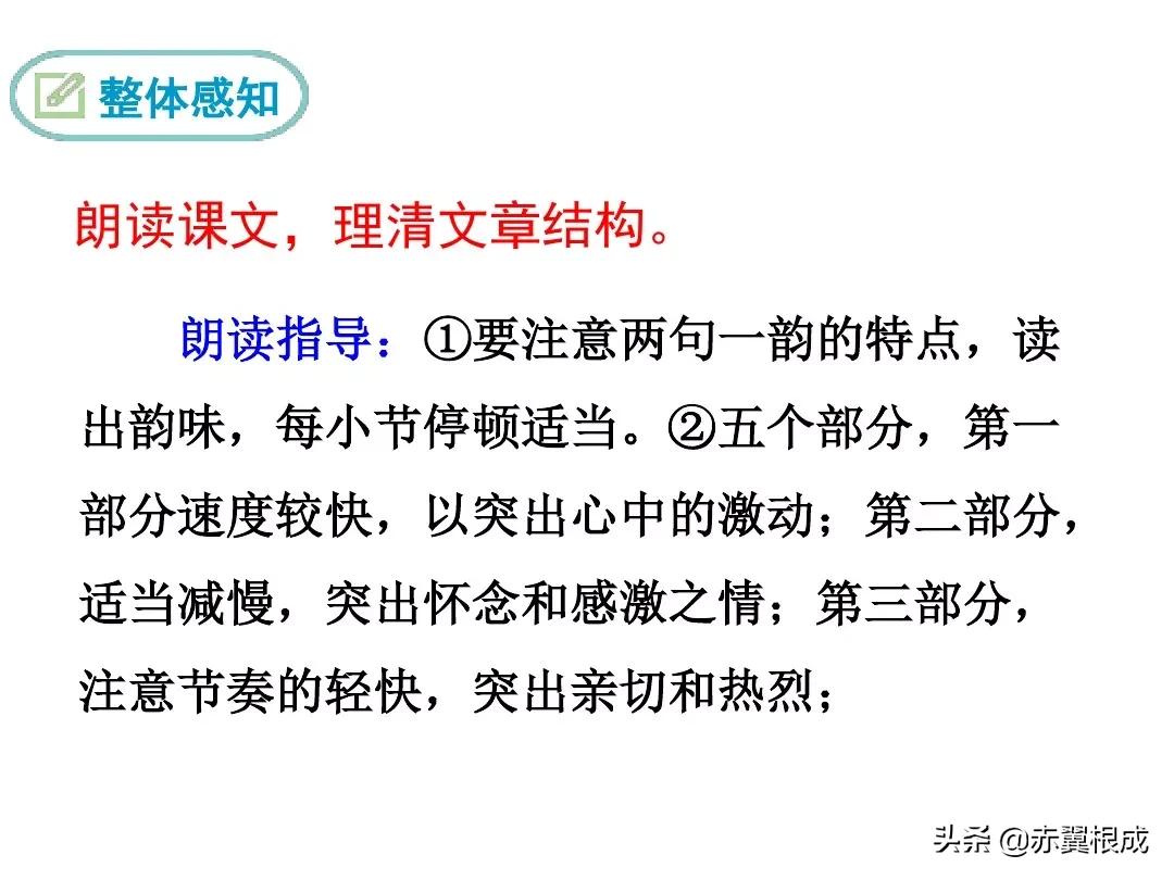 统编版八下语文预习（二）——《2回延安》