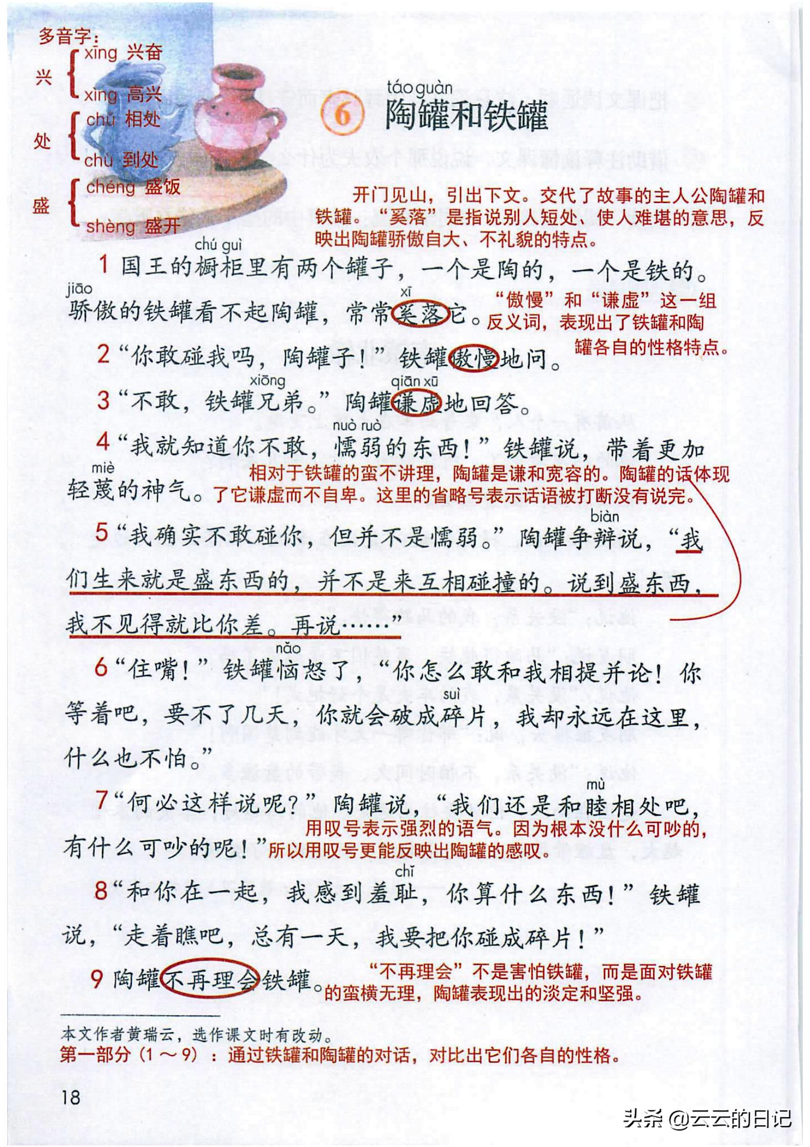 三年级下册语文笔记完整版讲解,三年级下册语文第一课注释