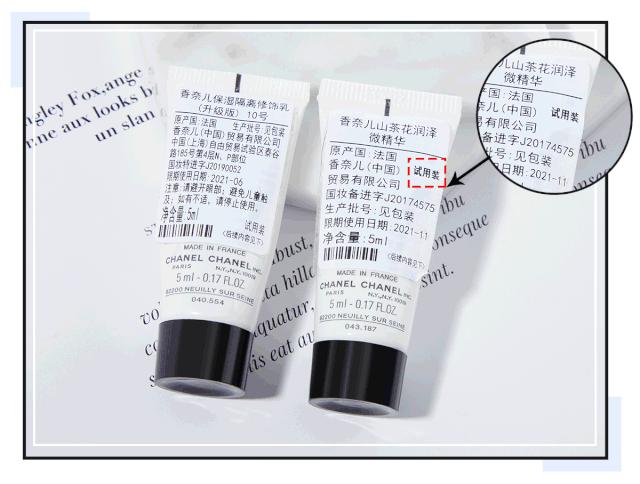 一堆大牌小样如何变正装,薅大牌小样的方法