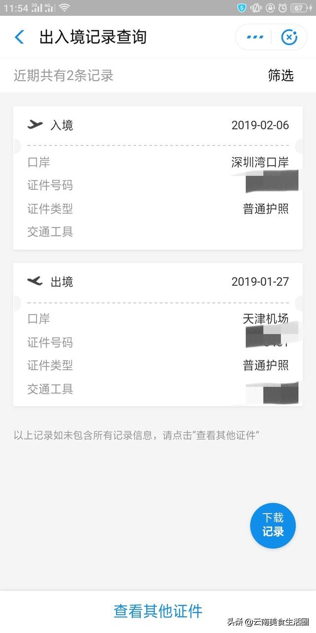 护照丢了以前的出入境记录怎么办,护照忘记取了怎么办