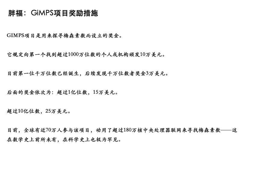 寻找梅森素数的意义,梅森素数最新寻找方法