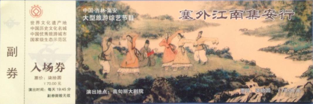 五一辑安游*句丽高**古墓壁画,一