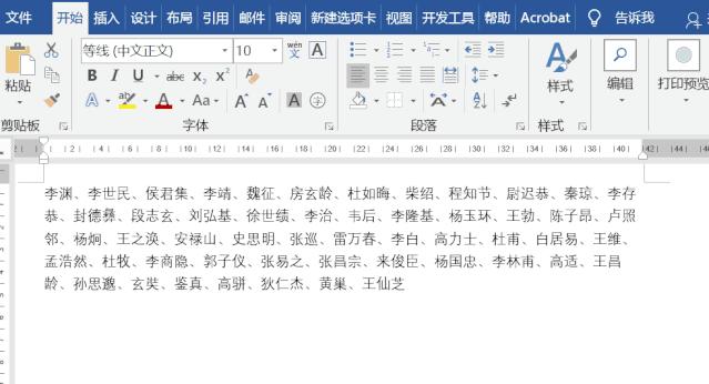 名单怎么快速排版,8个排版小技巧