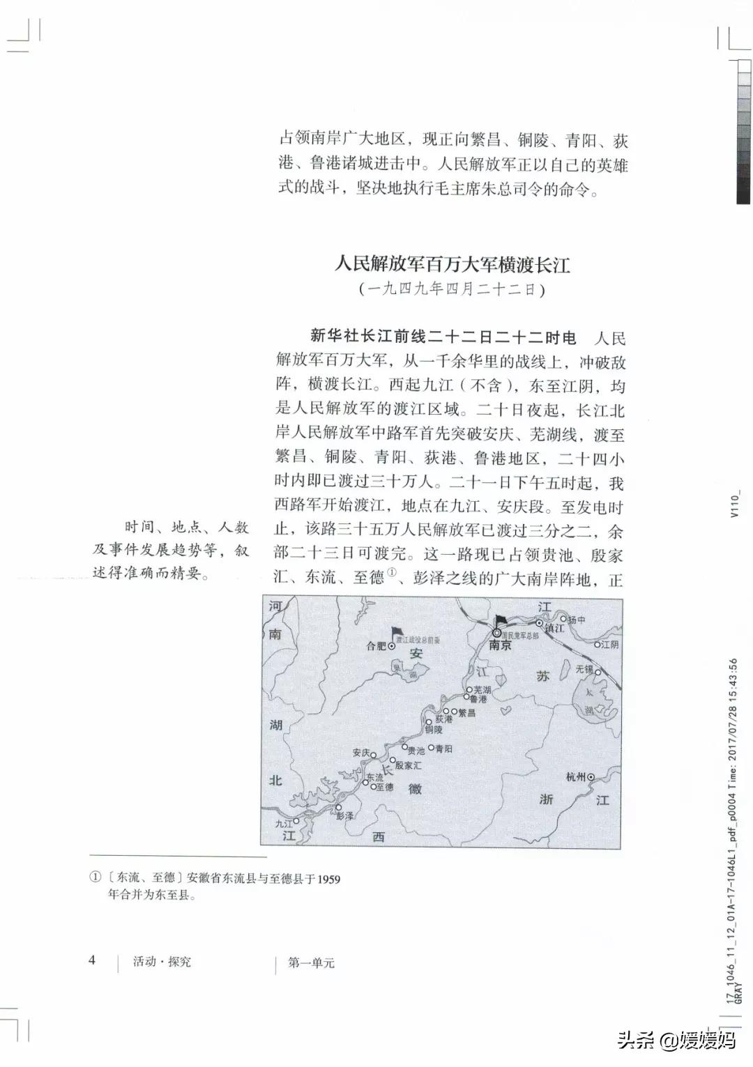 人教部编版八年级上册语文,八年级上册语文绩优学案电子课本
