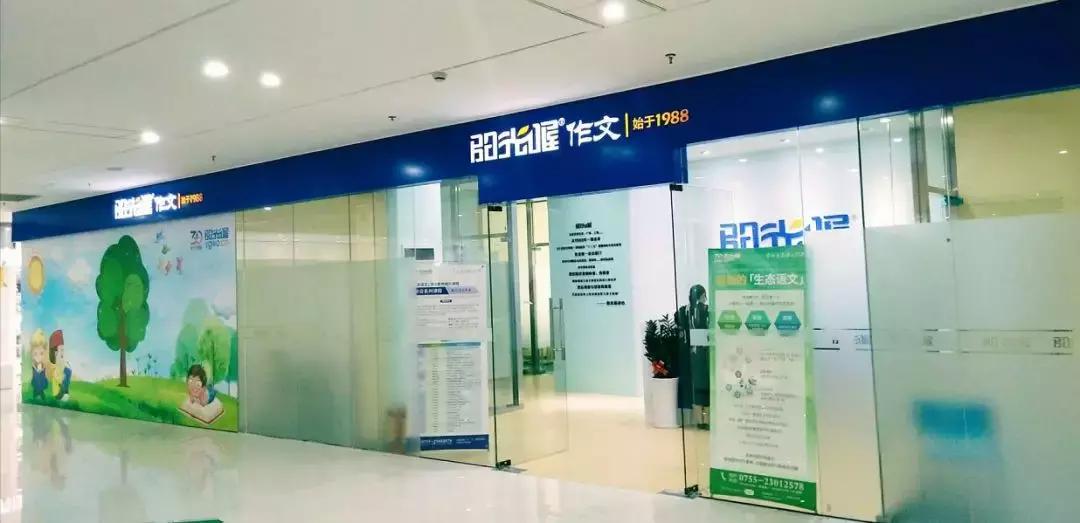 深圳阳光喔各校区地址，欢迎您的到来！