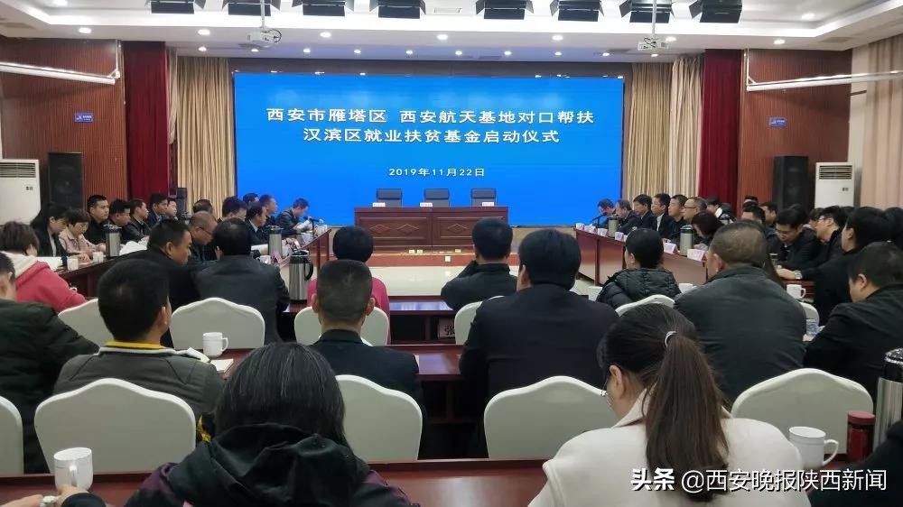 雁塔区、航天基地对口帮扶情谊深为汉滨区实现高质量脱贫注入新活力增添新动力