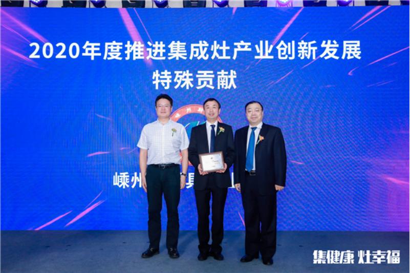 2020中国集成灶行业品牌峰会暨天猫双十一厨热购物季圆满成功