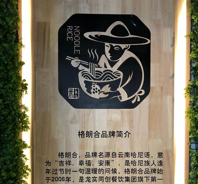 格朗合米线创始人贾云峰,格朗合米线贾云峰