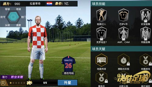 决胜足球游戏,游戏决胜足球最强攻略