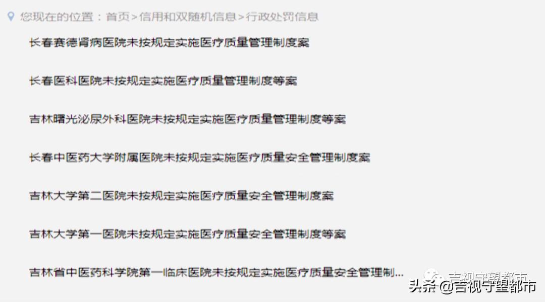 吉大一院事件是怎么回事,吉大一院被拉入黑名单怎么办