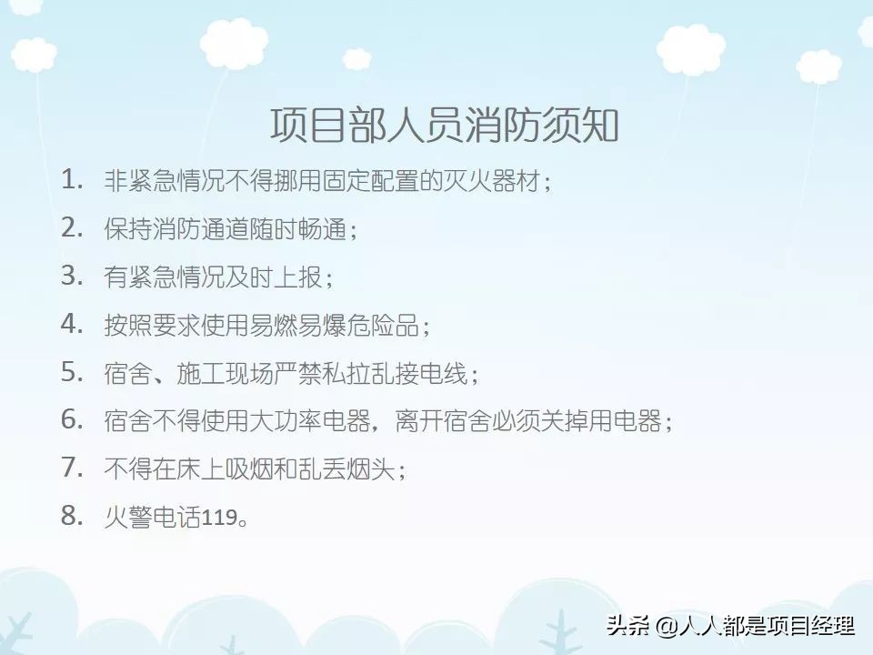 工程项目工期管理ppt,施工现场安全管理培训ppt