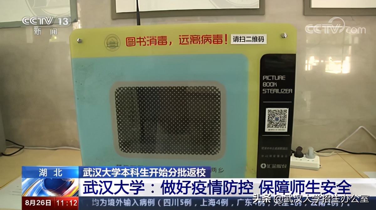 中央电视台13套在线回看武汉大学,中央电视台有直播武汉大学的吗