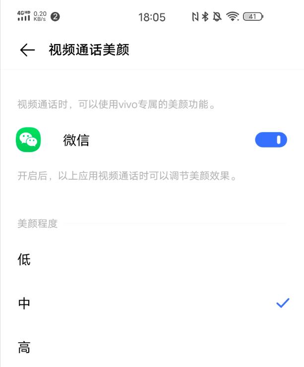 vivo手机微信视频美颜在哪里设置,vivoS15微信美颜功能在哪里开启