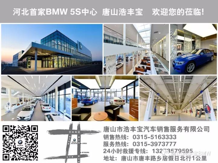 「试驾活动」遇见豪华新境界—唐山浩丰宝BMW大型豪华车体验活动