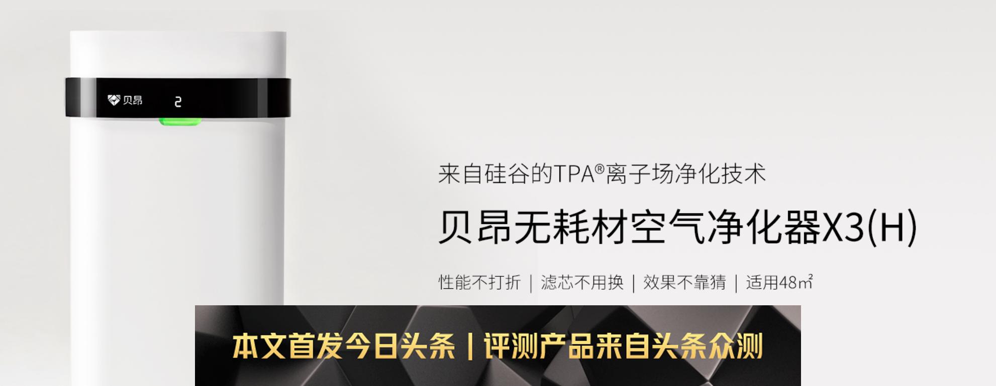 贝昂无耗材空气净化器靠谱吗,贝昂空气净化器怎么选