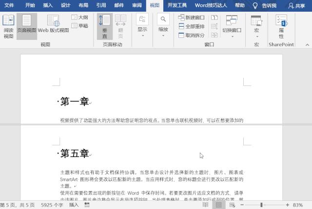 快速拆分word工作表,超实用word文档拆分技巧