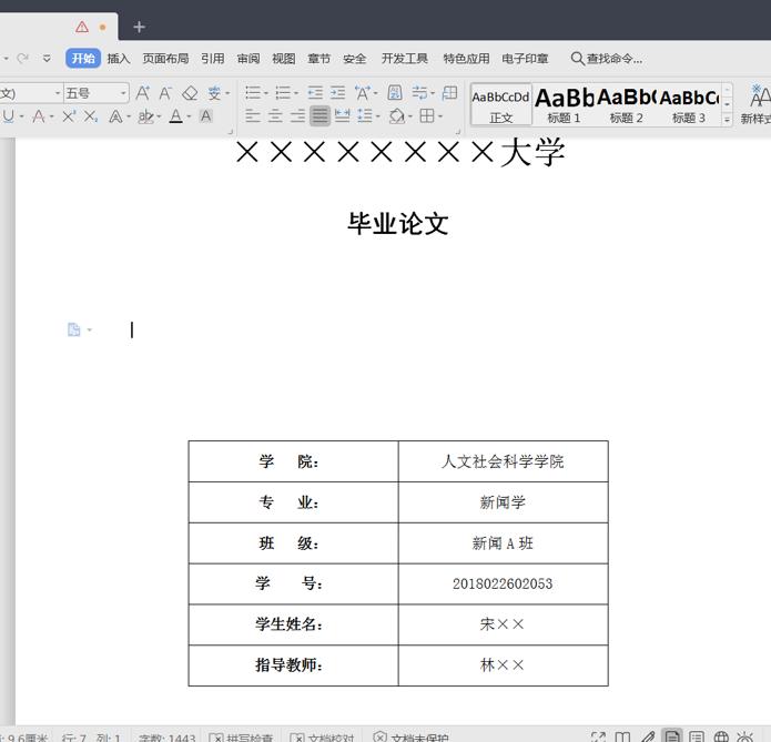word封面文字排版下划线调不齐,word论文封面下划线会跑怎么对齐