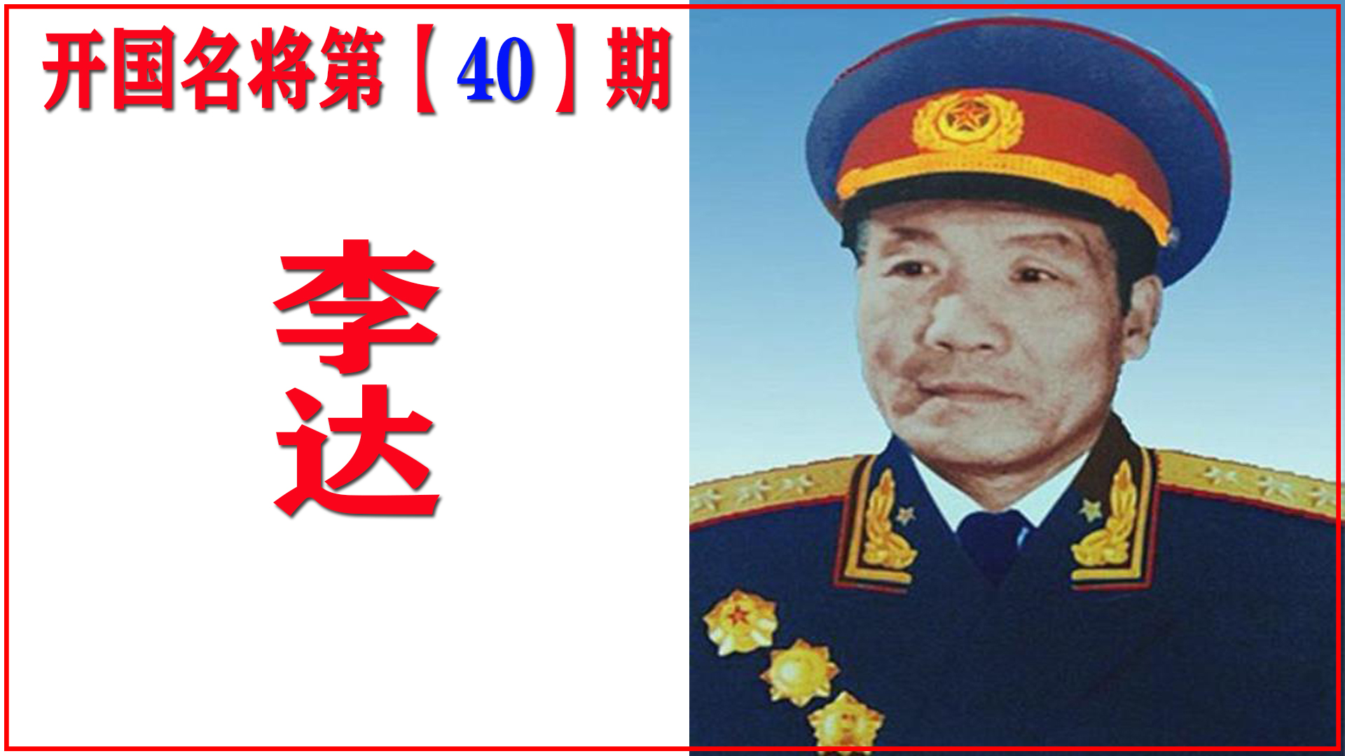 李达有多厉害？抗战时执意给*伯承刘**办50大寿！毛*东泽**：同意大办