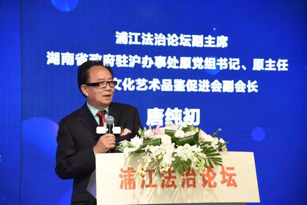 第四届浦江法治论坛暨中国上市公司合规战略论坛在沪举行