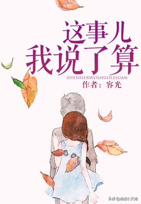 迷糊护士与毒舌医生的日常‖小说《这事儿我说了算》