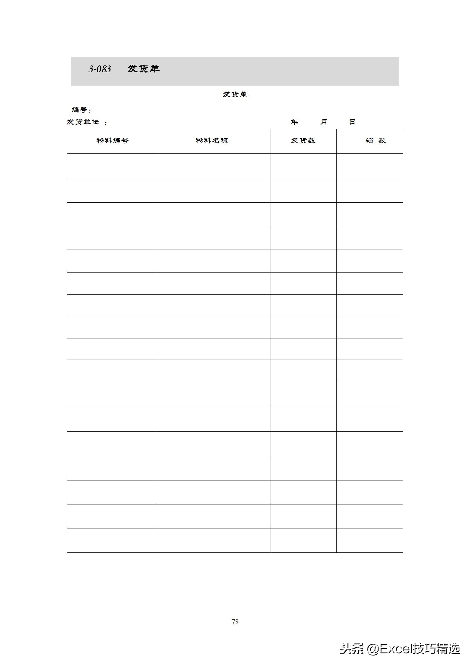 仓库管理表格excel全套教程,仓库管理专用表格全套excel