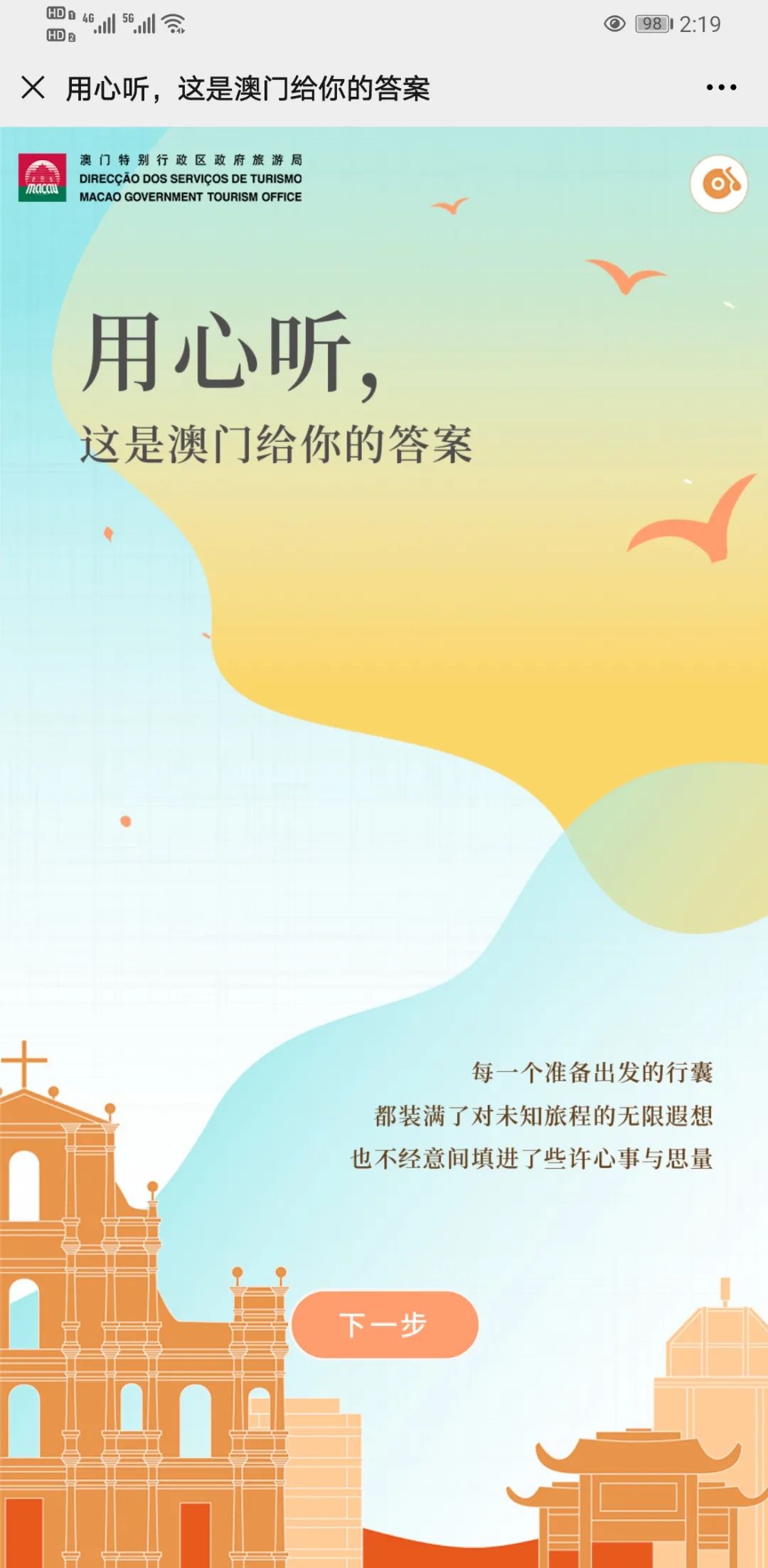 节假日澳门攻略,假期珠海澳门行