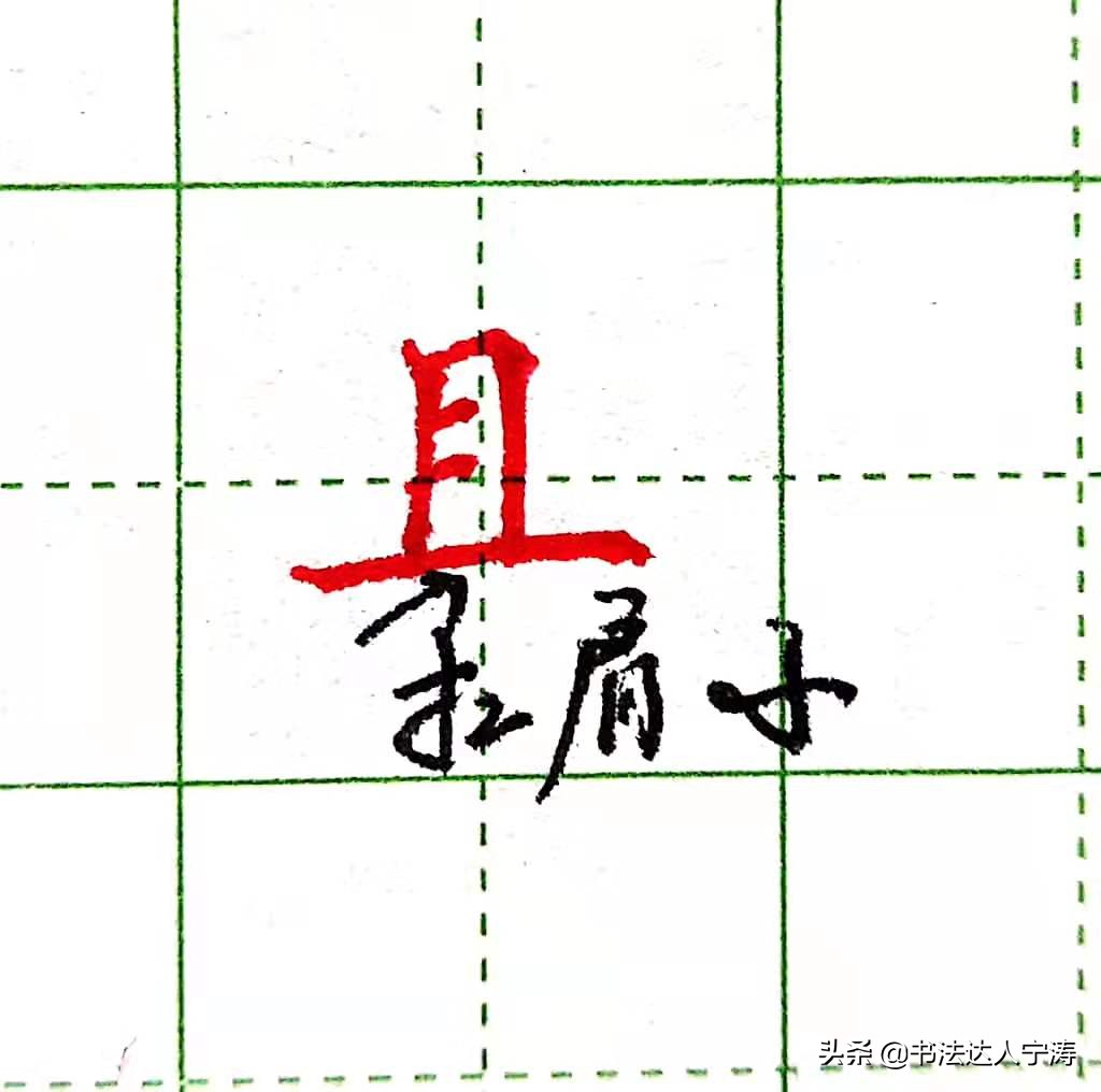 硬笔行书练字规律是什么,行书练字的规律和方法和技巧