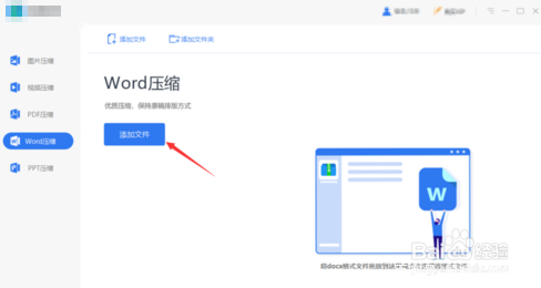 如何对word文档进行压缩,如何压缩word文档的大小