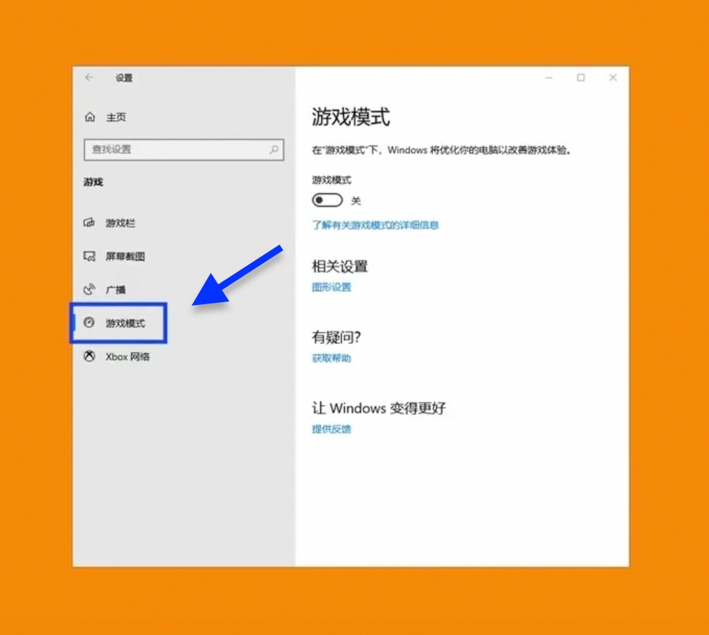 win10游戏优化软件,win10游戏优化怎么设置