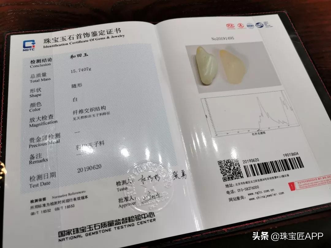 鉴定和田玉籽料的权威机构,国检和田玉籽料鉴定权威吗