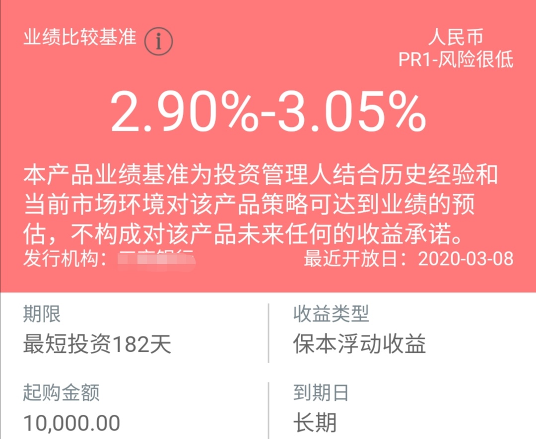 哪个银行保本理财产品收益最高,银行保本理财技巧和理财方法