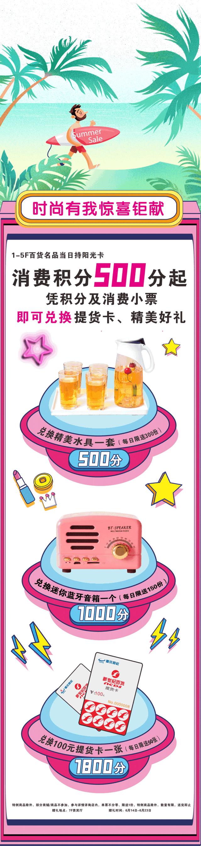 新奥天虹双11大促,新奥集团年庆