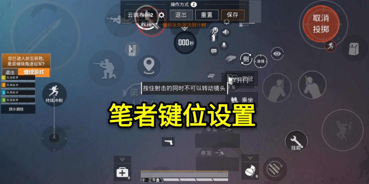 吃鸡闪身枪五指键位,吃鸡闪身枪需要几指操作