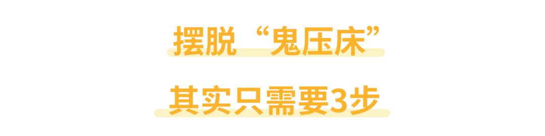 鬼压床科学的解释是什么,为什么会鬼压床的科学解释