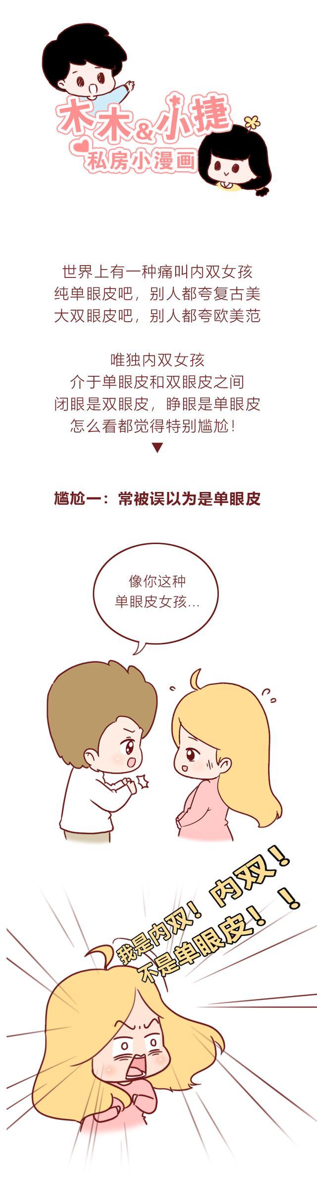 漫画内双眼女生,内双女孩子给人一种什么感觉