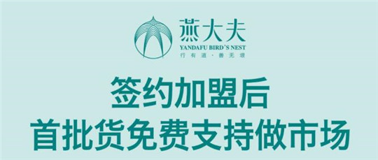 厦门燕美人燕窝,厦门燕窝加盟