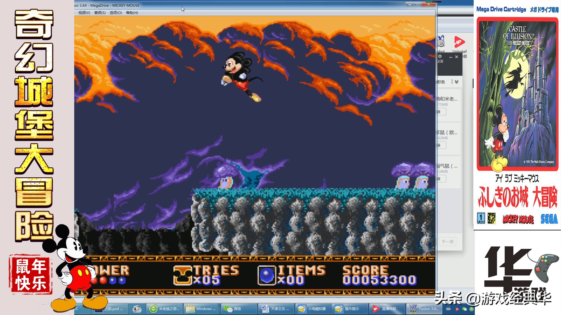 小时候米老鼠系列游戏,米老鼠之奇幻城堡