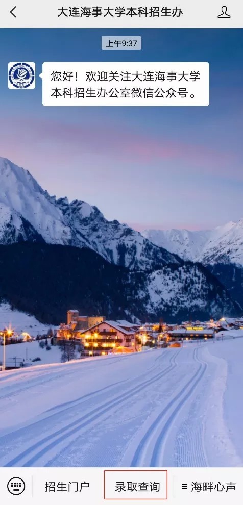 大连海事大学2021年高考录取结果发布（20210720、20210721更新）
