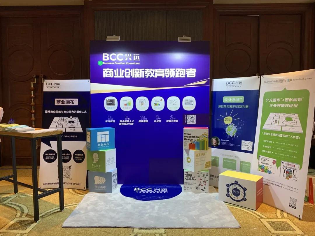 BCC兴远|培训杂志年会，我们下次再见