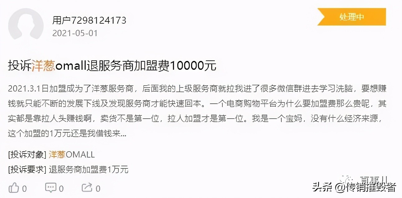 洋葱集团电商,跨境电商近期事件