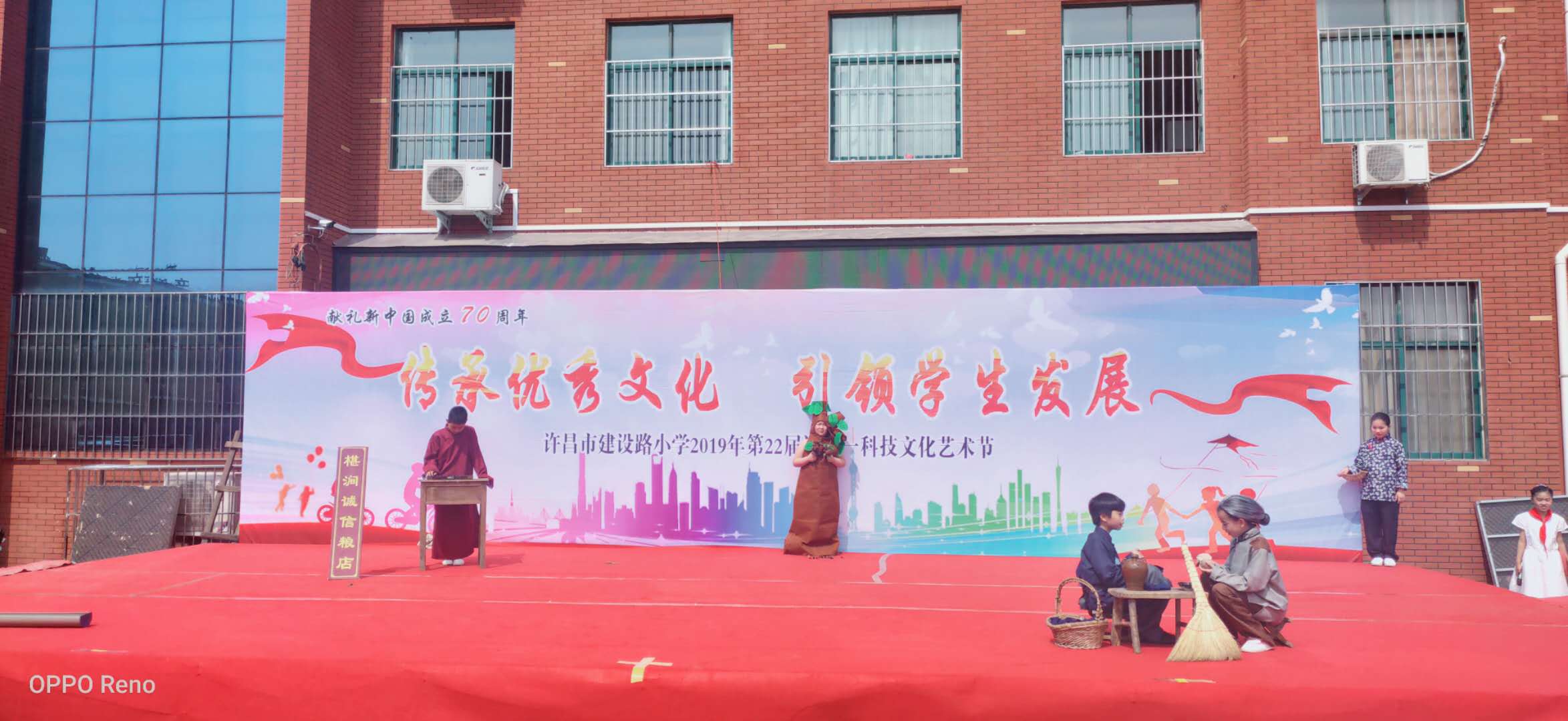 传承优秀文化引领学生发展许昌市建设路小学第22届科技文化艺术节