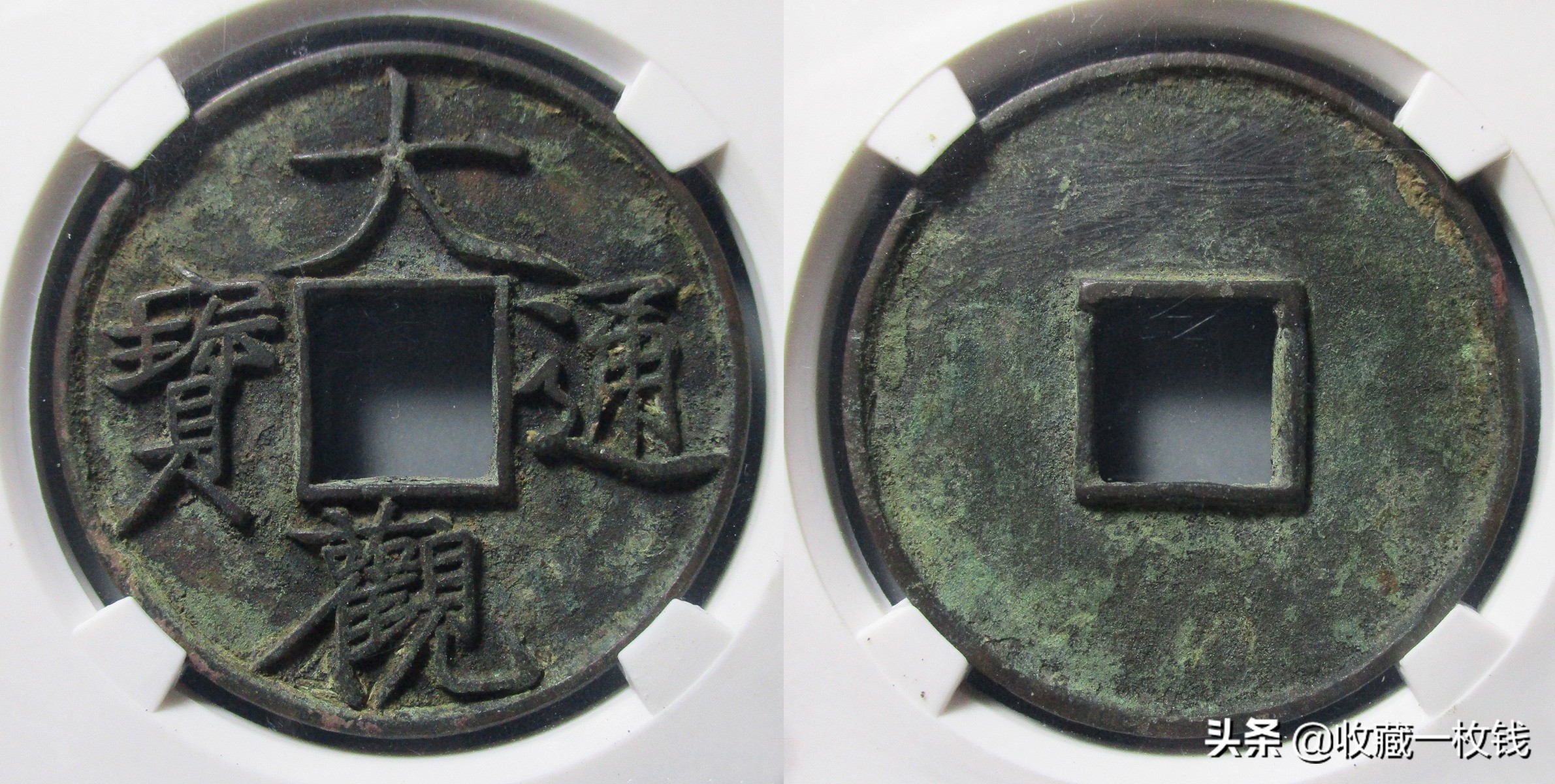 宋代最值钱的十大古钱币,宋朝钱币市场价最高的是哪种