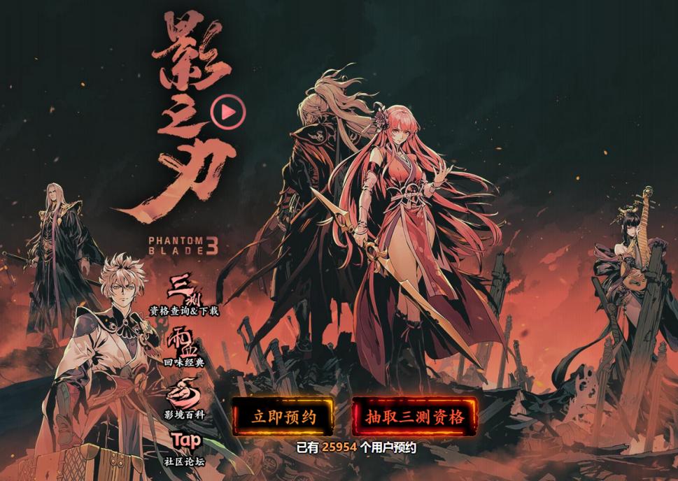 影之刃3官网抢激活码,影之刃3测试版和激活码